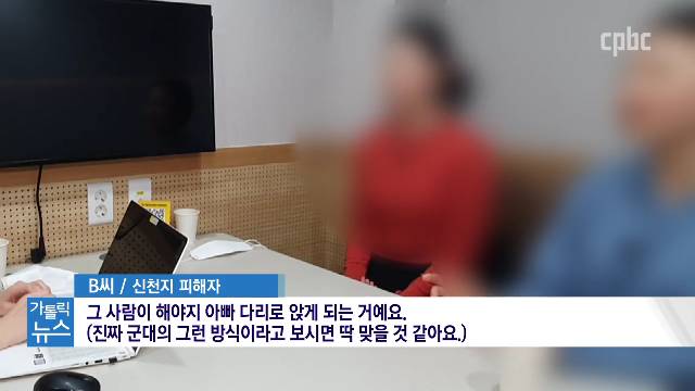 2/25 (화) - <2> 신천지, 잘못된 성경 공부로 젊은이 현혹