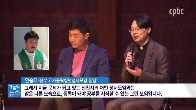 3/3(화) - <3> 천주교 공인 성서 교육 프로그램은?