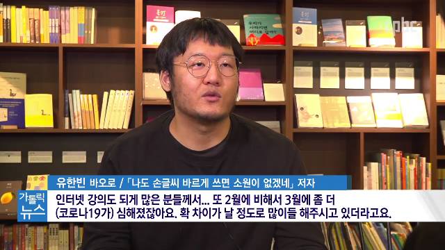 4/2(목) - <4> 힐링과 기도 돕는 ''손글씨 쓰기 열풍''
