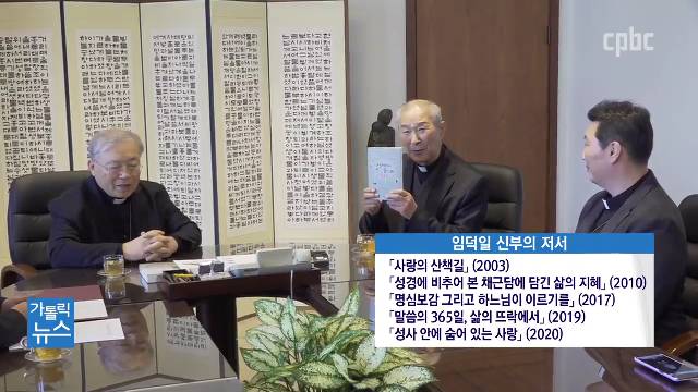 4/8 (수) - <5> 서울대교구 임덕일 신부, 저서 저작권 교구에 위임