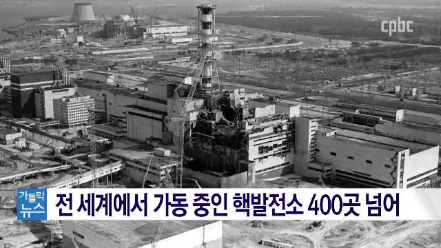 5/20(수) - <3> 「찬미받으소서」 주간, 핵발전은 현대의 바벨탑
