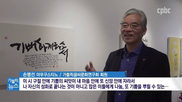 6/8(월) - <3> 글씨로 사랑 전하는 가톨릭글씨문화연구회 
