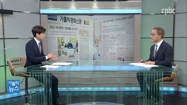 6/12(금) - <4>  TV로 보는 가톨릭평화신문 1568호