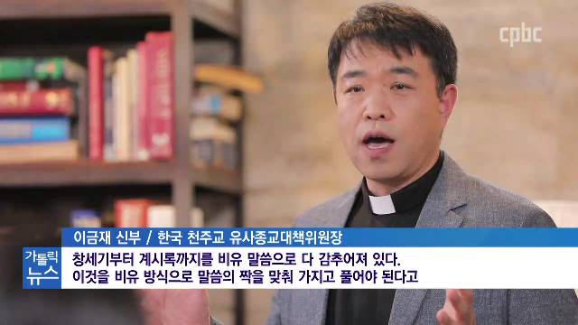 7/21(화) - <3> CPBC TV 「사이클」, 사이비 파헤친다