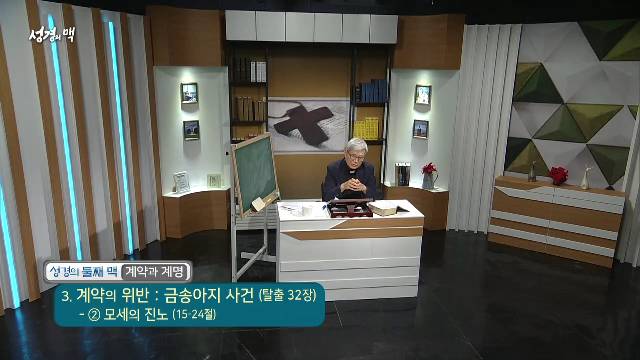 제8강 계명의 중요성