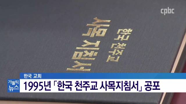 7/29(수) - <4> 알아두면 쓸모있는 교회법 (2) 주일과 의무축일