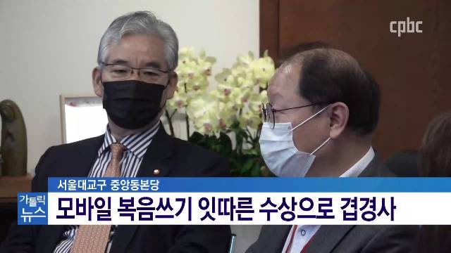 7/30(목) - <3>  "모바일 복음쓰기에 맛들였어요"…서울대교구 시상식
