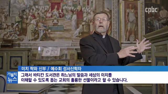 7/31(금) - <2> 바티칸 도서관, 비밀스럽지만 누구에게나 개방된 곳