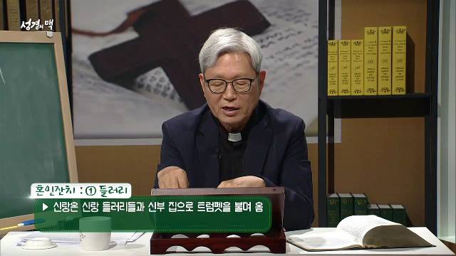 제10강 모든 계약의 완성인 혼인계약