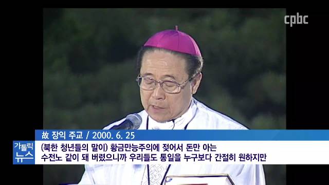 8/7(금) - <3>  故 장익 주교의 삶과 신앙…일치를 위한 헌신