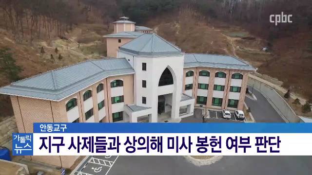 8/27(목)- <1> 군종·대전·의정부교구, 공동체 미사 중단