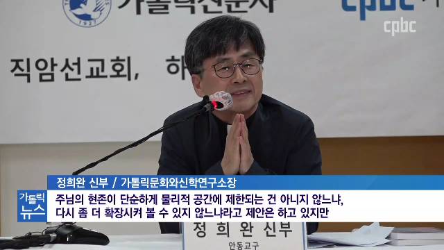 9/8(화) - <1> 팬데믹 시대 사목방향은?…동아시아복음화연구원 심포지엄
