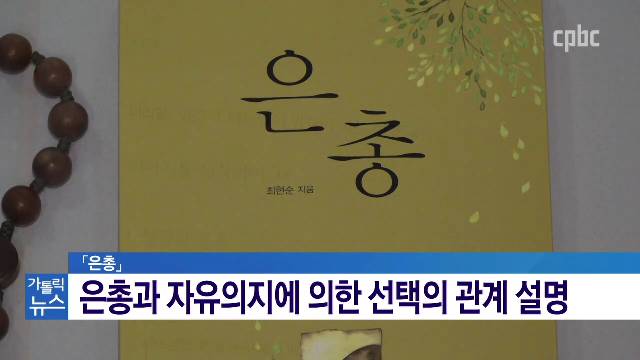 9/11(금) - <5> 독서의 달, 신심향상을 돕는 책 (2)  