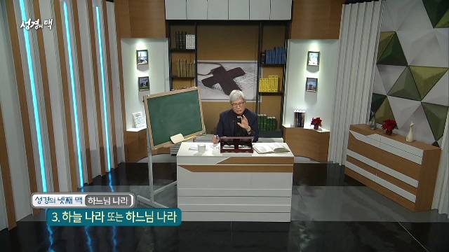 제16강 예수님의 참행복 선언과 하느님 나라