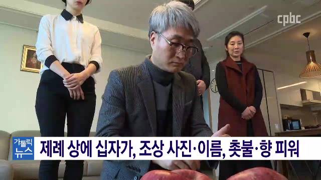 9/25(금) - <1> 코로나19 시대, 천주교 ‘추석’ 차례는 어떻게?