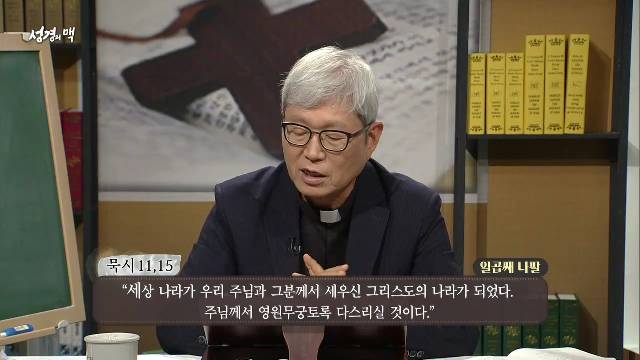 제20강 하느님 나라의 완성