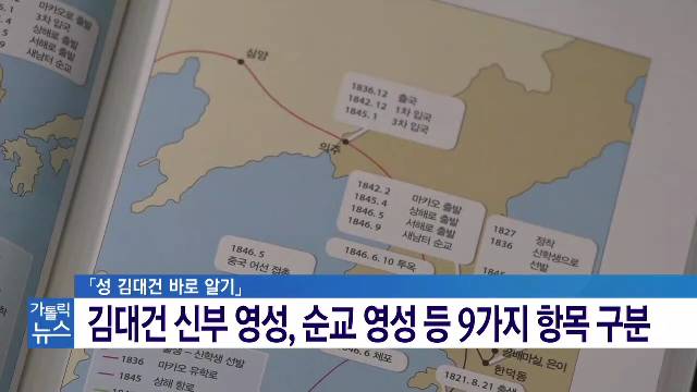 11/20(금) - <3> 김대건 신부 탄생 200주년 희년, 읽어볼 만한 책은?