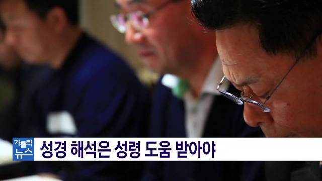 11/20(금) - <2>성경은 누가 썼을까? 성경에 대한 궁금증 풀이