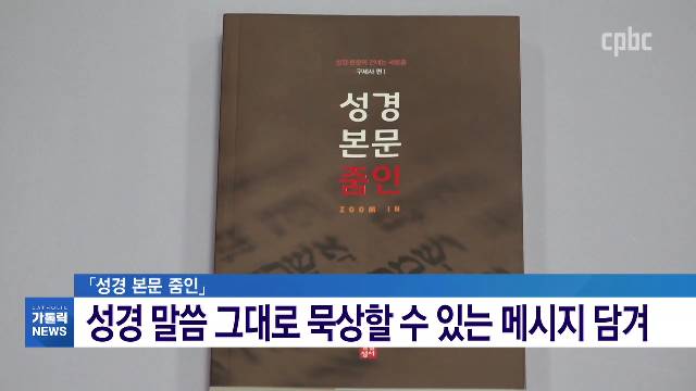 1/7(목) - <4> 집콕 신앙생활, 재미와 활기 더하는 영성서적들