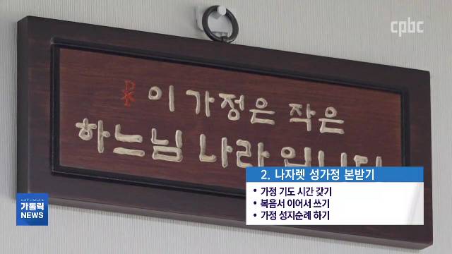 1/11(월) - <3>  [교구장 사목대담]⑦ 부산교구장 손삼석 주교의 9가지 제안은?