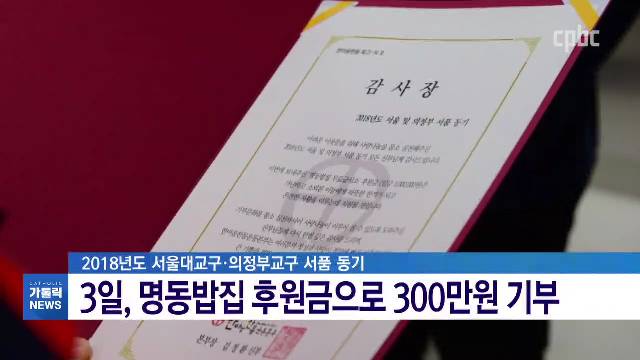2/17(수) - <4> 명동밥집에 쏟아지는 사랑…"좋은 일 함께하고 싶어요"