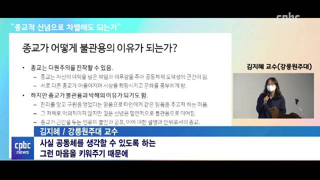 7/7(수) - <1> 차별 없는 세상을 위한 그리스도인의 자세