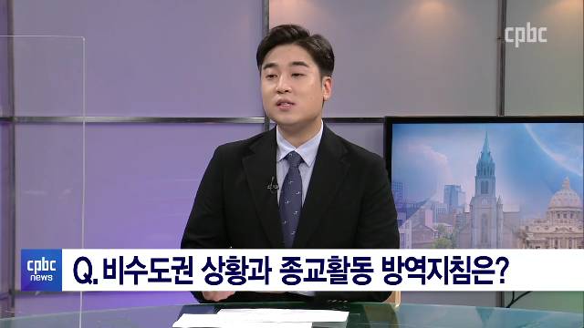 7/12(월) - <2> 새 사회적 거리두기 4단계 궁금증 Q&A 
