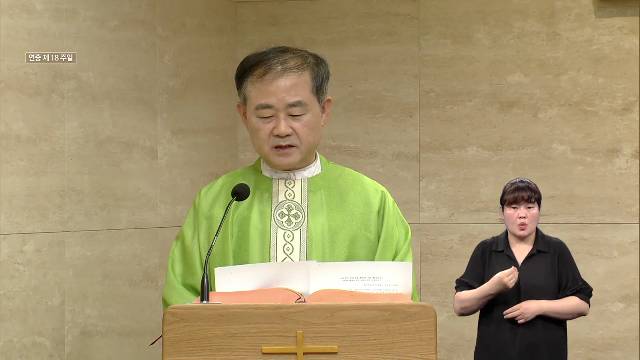 2021년 8월 1일 연중 제18주일 일요일