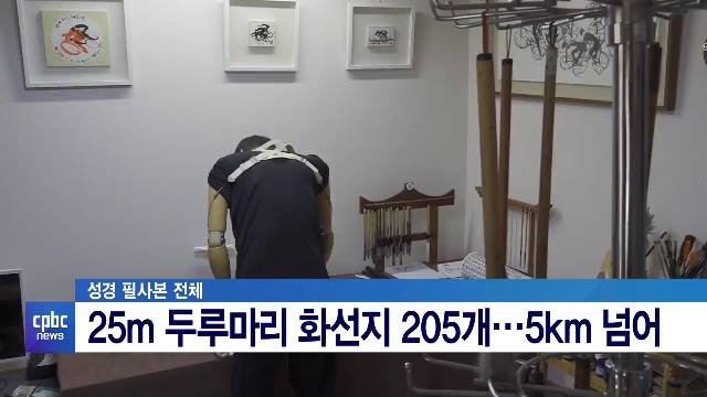 8/3(화) - <3>의수화가 석창우 화백 성경 필사 마치는 날