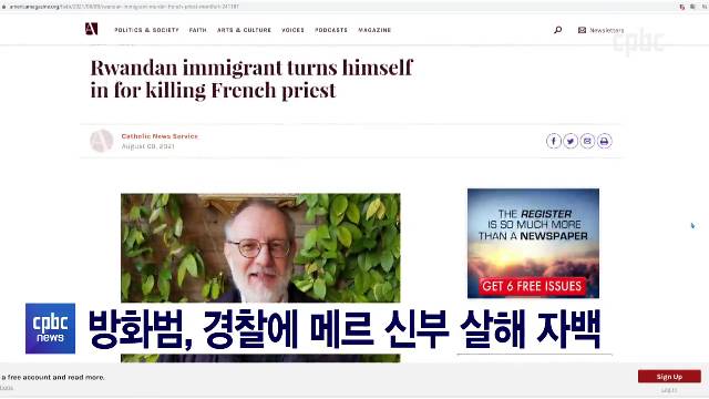 8/12(목) - <1> 낭트 대성당 방화범, 자신 돌봐준 사제 살해…이민자 논쟁 재점화