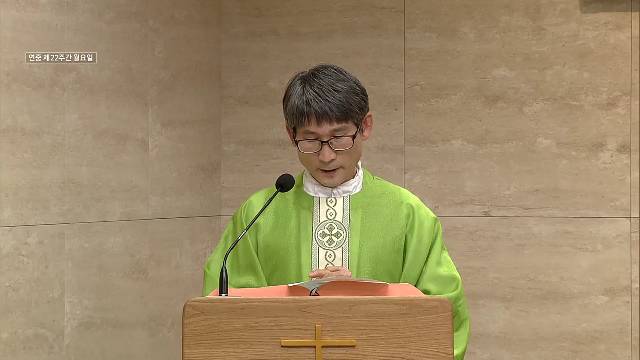 2021년 8월 30일 연중 제22주간 월요일