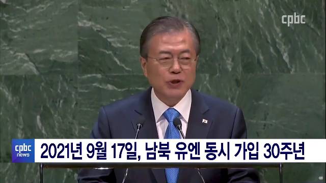 9/16(목) - <4> 文대통령, 21일 유엔 총회 기조연설…방탄소년단 함께 참석