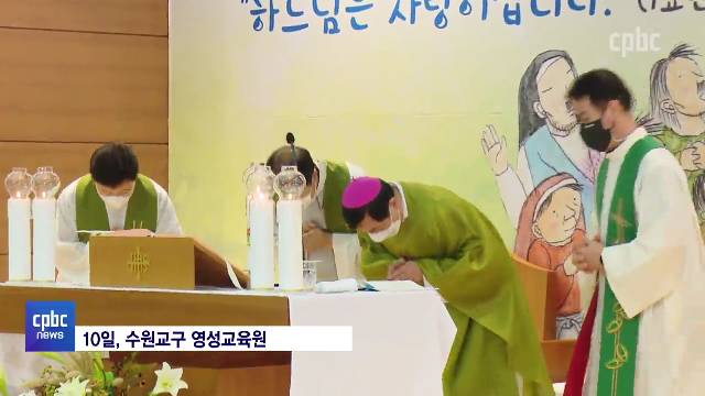 10/12(화) - <4>  말씀의 축제 ''수원교구 성경잔치'', 3년 만에 개최
