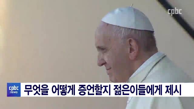 11/19(금) - <2> "젊은이여, 일어나 증언하십시오!"