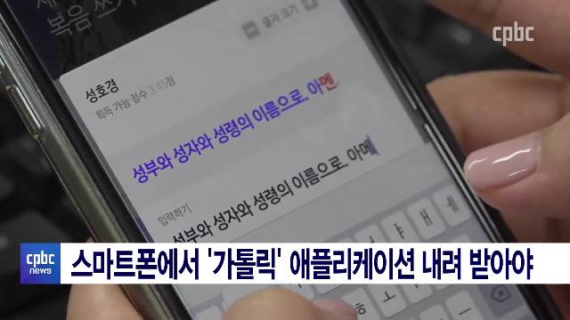 11/23(화) - <2> 28일부터 ‘본당 대항 모바일 복음쓰기’ 열린다