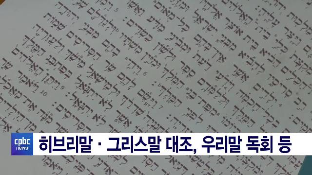 11/24(수) - CPBC 뉴스
