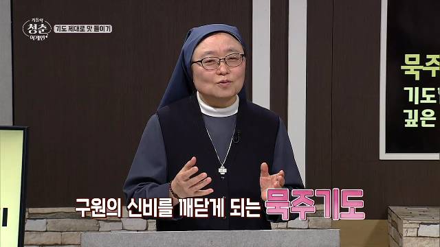 46회_기도제대로맛들이기