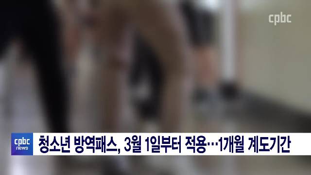 1/3(월) - <2> 거리두기 2주 연장…미사 참례, 백신 무관 30%까지