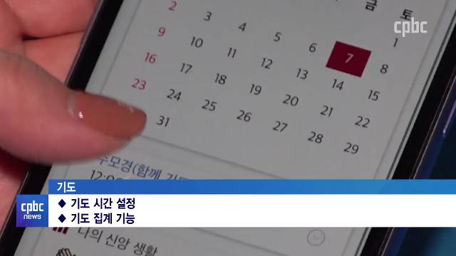 1/10(월) - <4> ‘가톨릭 서울’ 앱으로 기도 선물하세요!
