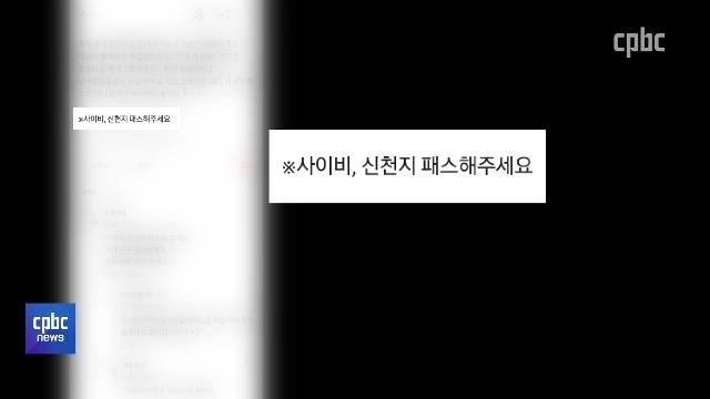1/18(화) - <2> 신천지 모바일전도 ''영혼 보이스피싱'' 주의