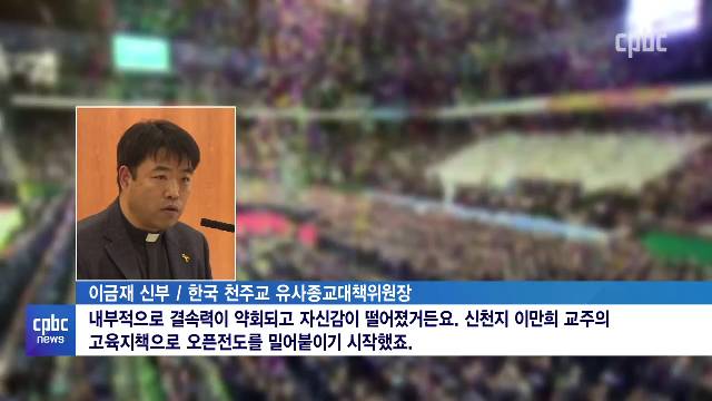 1/19(수) - <3>  대놓고 포섭하는 신천지…"고3 수험생 주의해야"