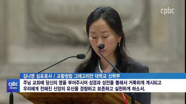 1/24(월) - <1> 교황, 역사상 처음 평신도 직무 수여…한국인 유학생 포함
