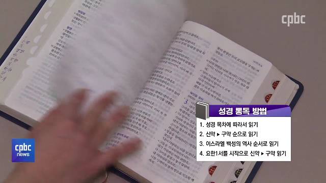 1/27(목) - <2> 서울대교구 성경통독운동…"2년 만에 성경 다 읽는다"