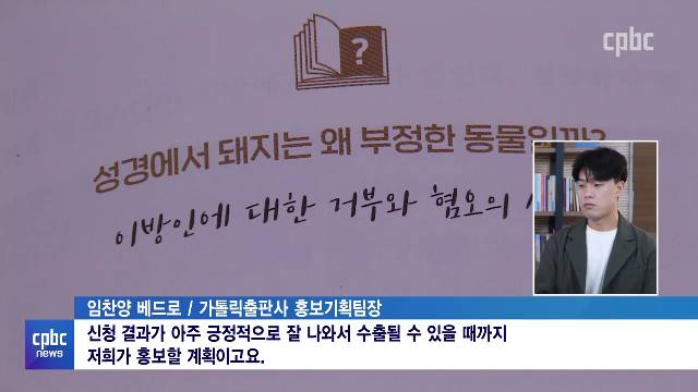 2/25(금) - <4> 베스트셀러 「성경 속 궁금증」 수출된다