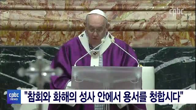3/2(수) - <1> 교황 및 교구장 사순 담화 “낙심하지 말고 계속 좋은 일을 합시다”