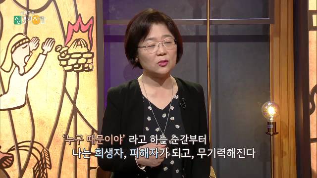 성경과 사람_제2회_카인과 아벨