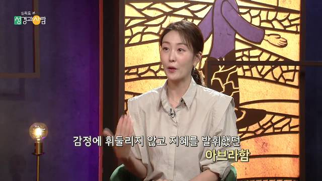 성경과 사람_제4회_아브라함1