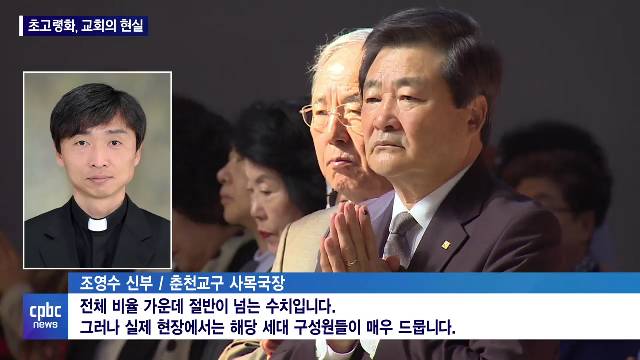 8/5-<1> 초고령화, 교회의 뼈아픈 현실…대책은 없을까?