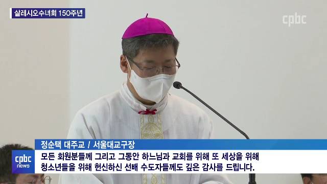8/8 - <2> 살레시오수녀회 150주년 경축미사 봉헌 