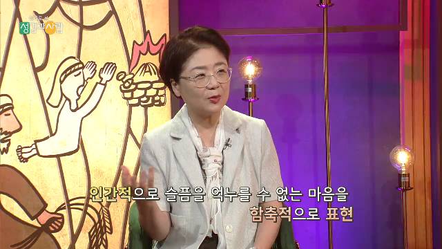 성경과 사람_제11회_요셉2